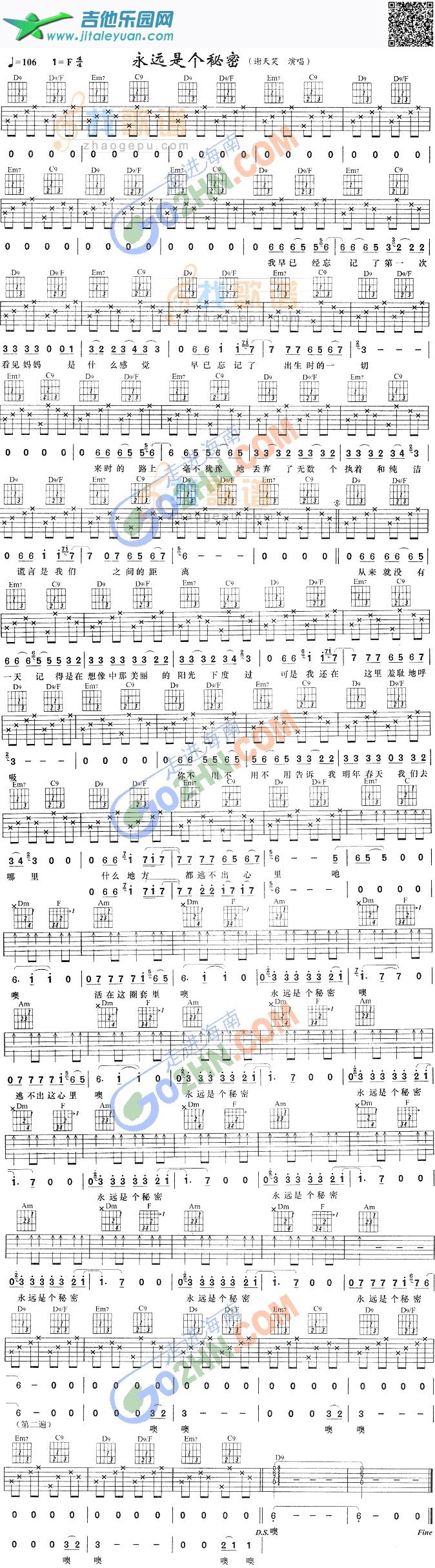 永远是个秘密_第1张吉他谱