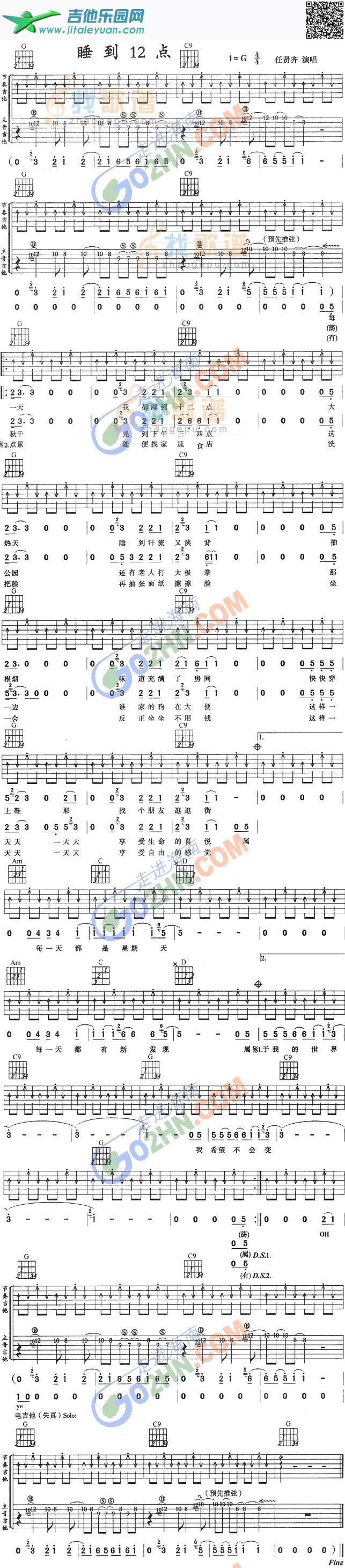 吉他谱：睡到12点第1页