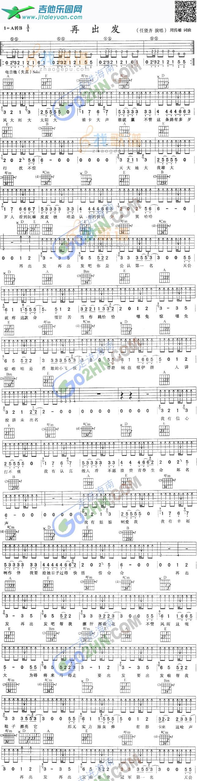 吉他谱：再出发第1页