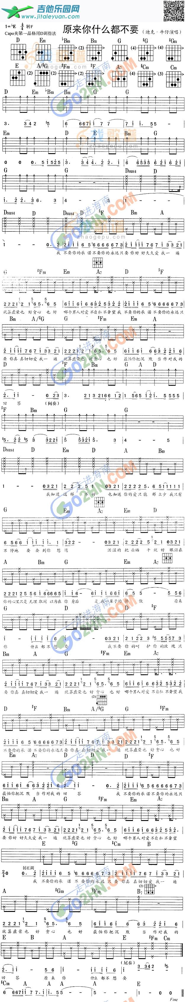 原来你什么都不要_第1张吉他谱