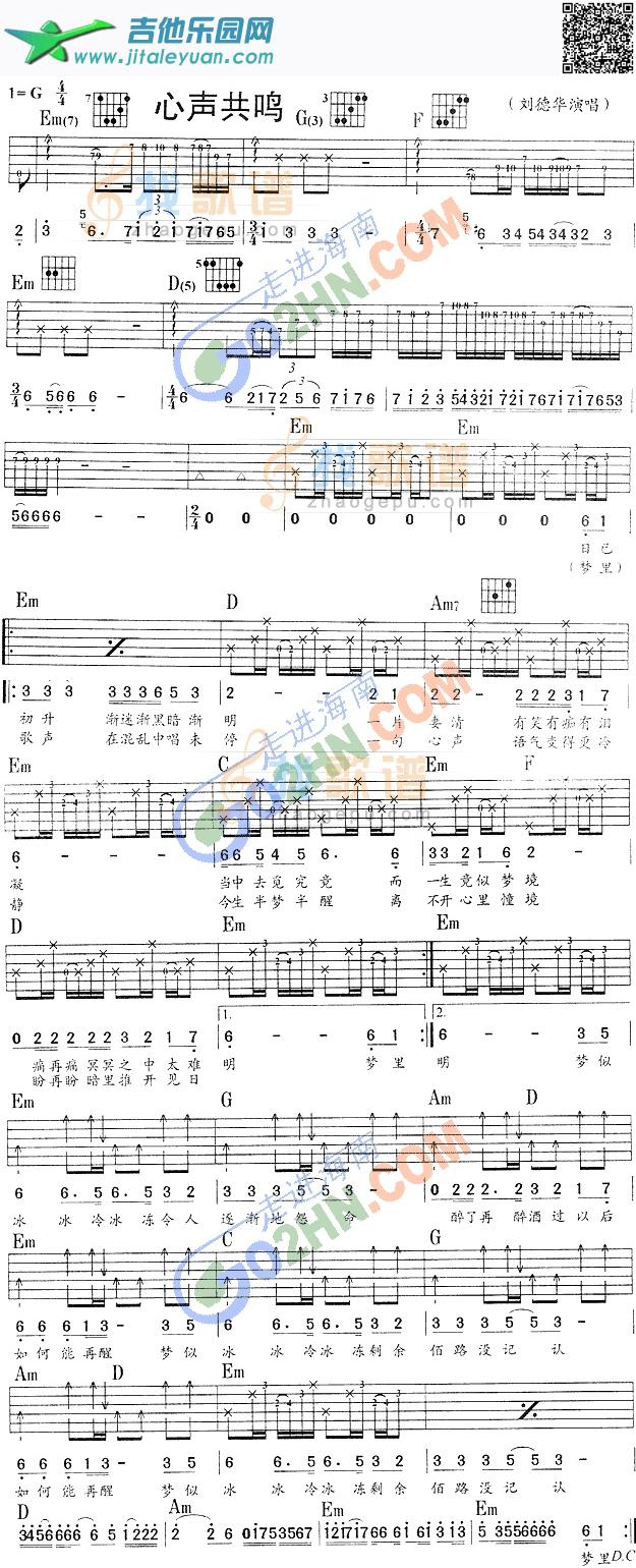 心声共鸣_第1张吉他谱