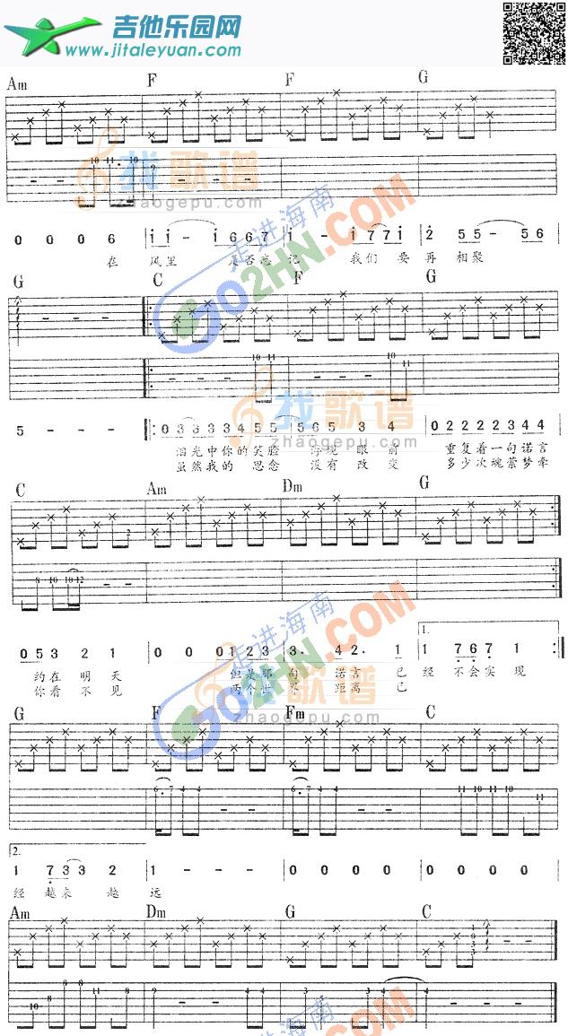 吉他谱：明日约定第2页