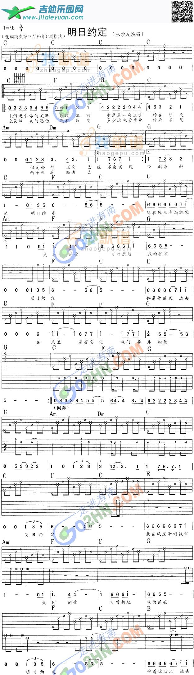吉他谱：明日约定第1页