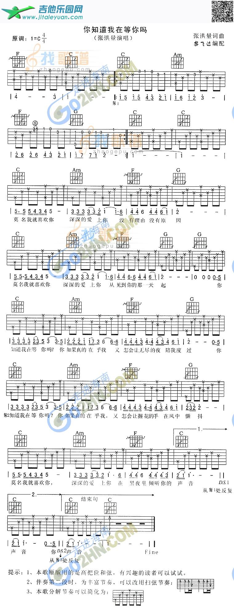 吉他谱：你知道我在等你吗第1页