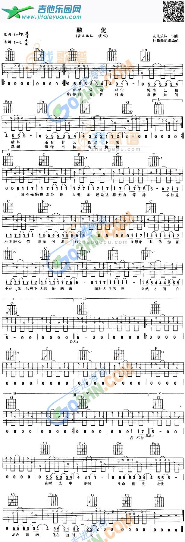 吉他谱：融化第1页