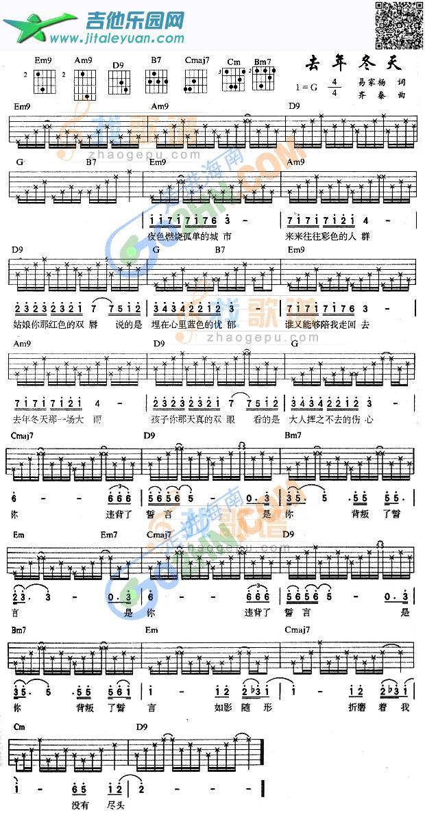 吉他谱：去年冬天第1页