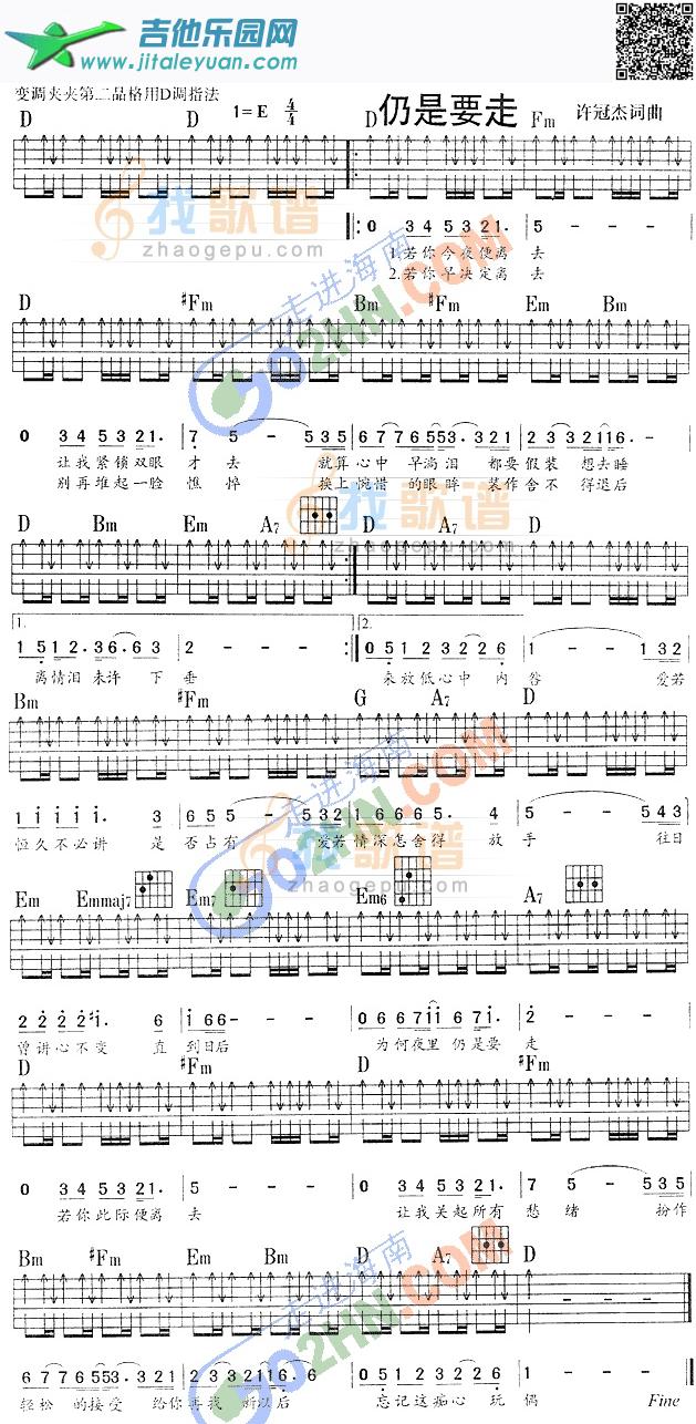 仍是要走_第1张吉他谱