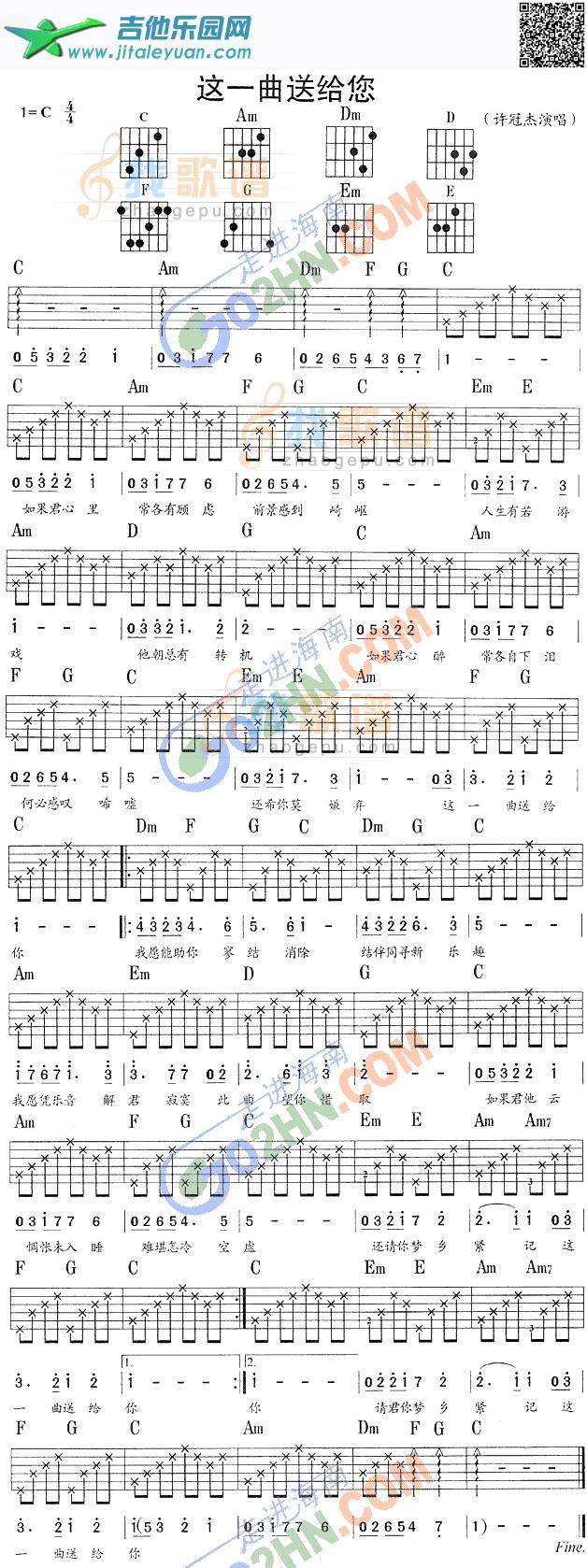 吉他谱：这一曲送给您第1页