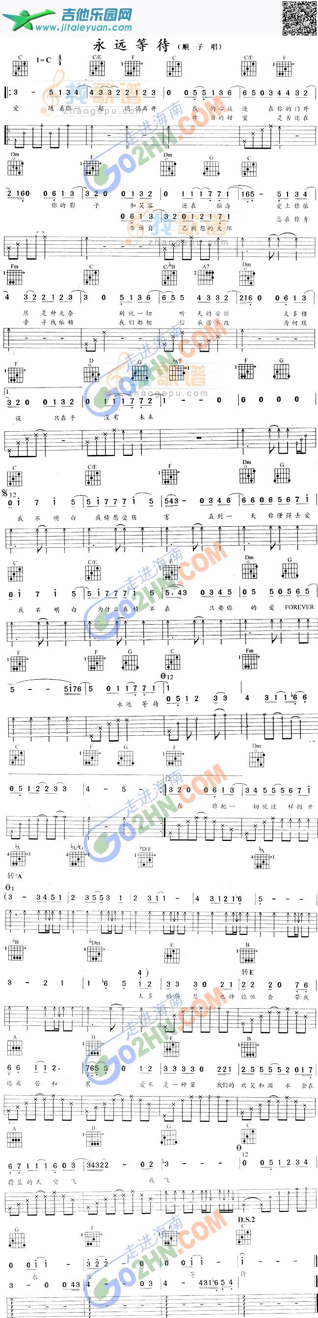 吉他谱：永远等待第1页