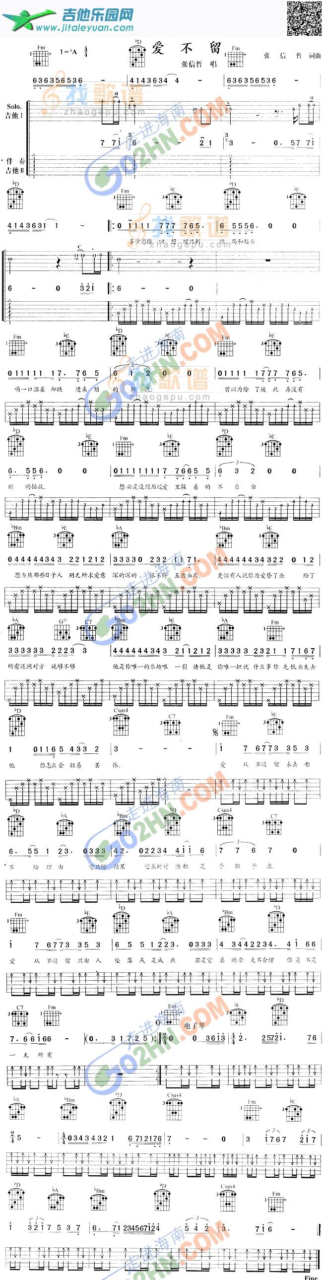 吉他谱：爱不留第1页