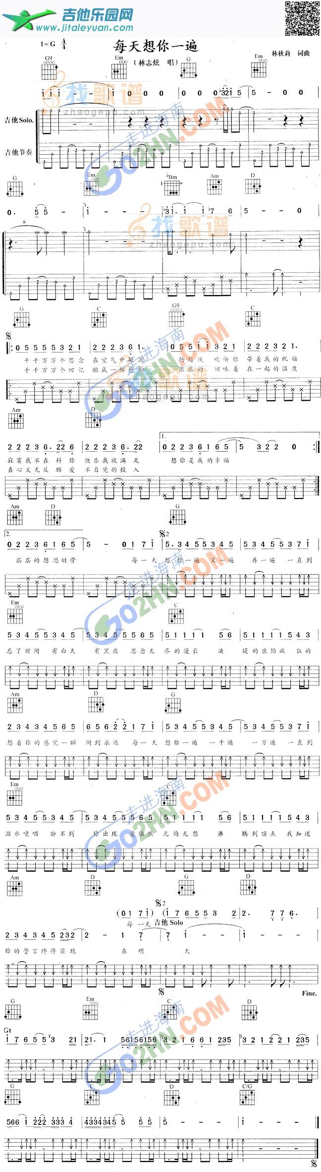 吉他谱：每天想你一遍第1页
