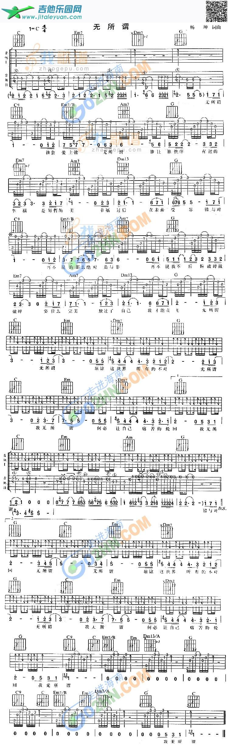 无所谓_第1张吉他谱