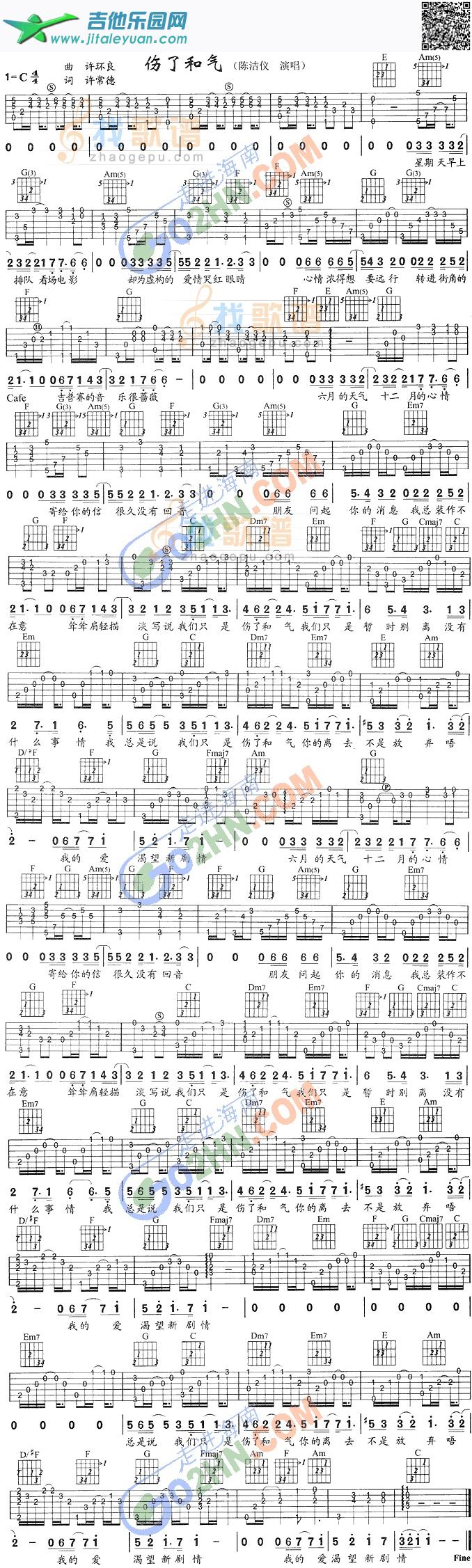 吉他谱：伤了和气第1页