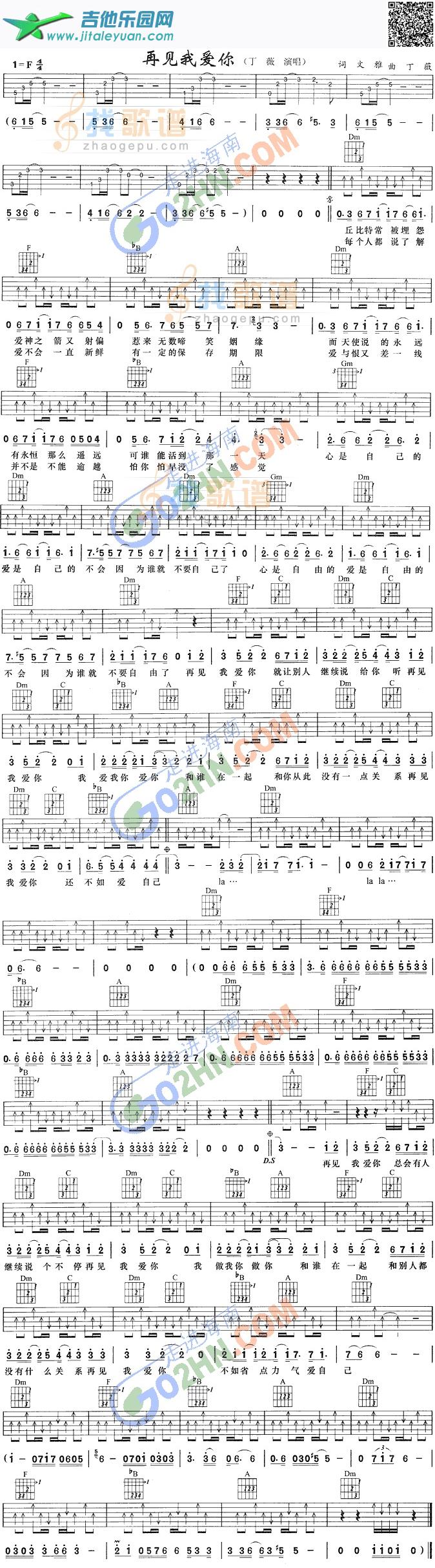 吉他谱：再见我爱你第1页