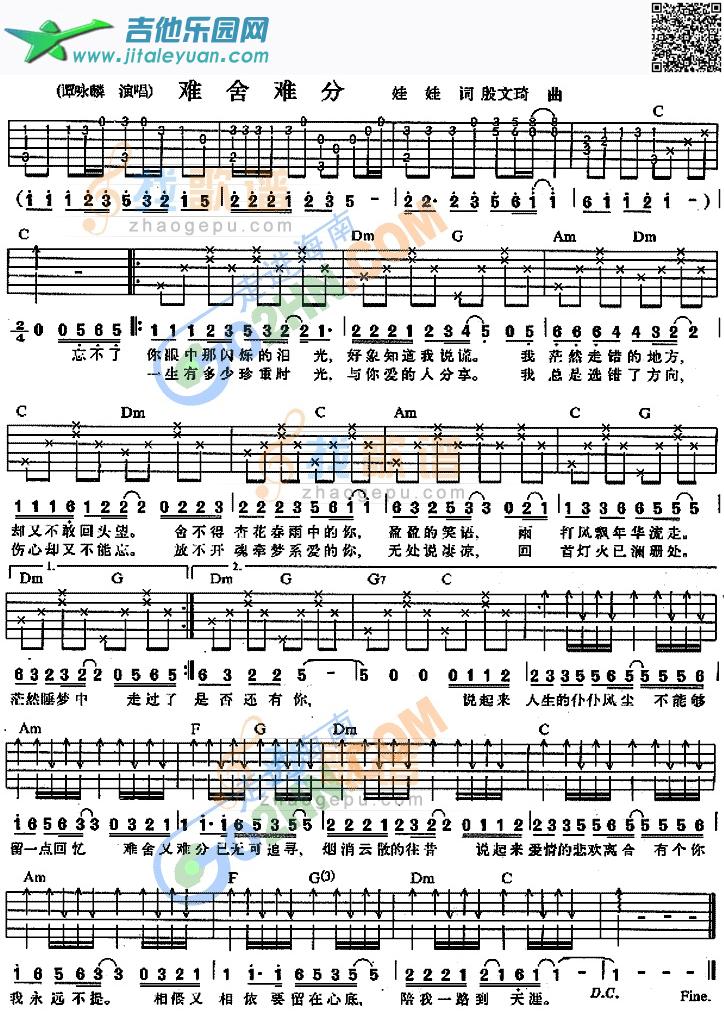 难舍难分_第1张吉他谱