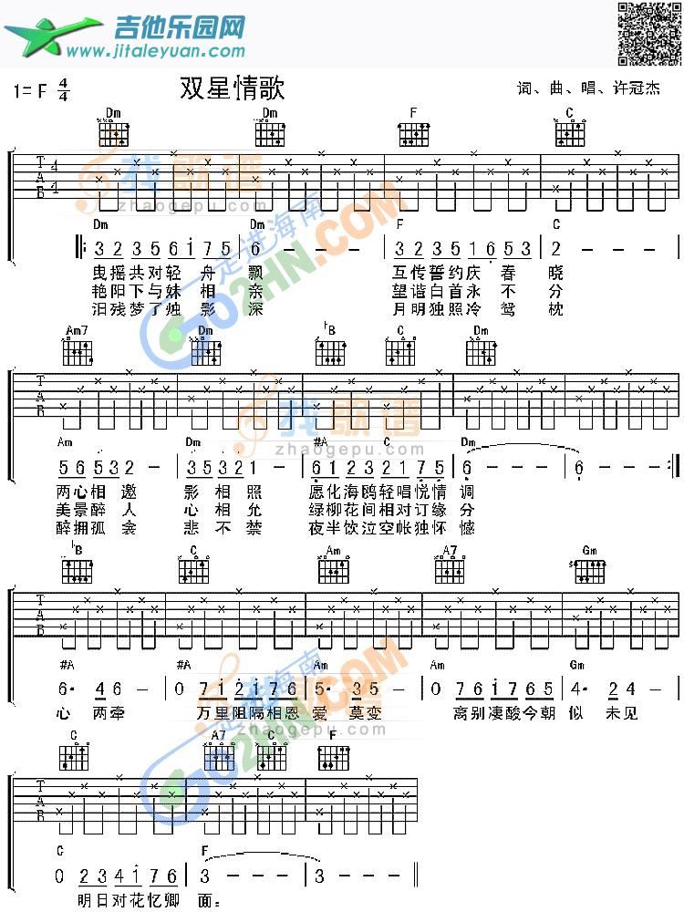 双星情歌_第1张吉他谱