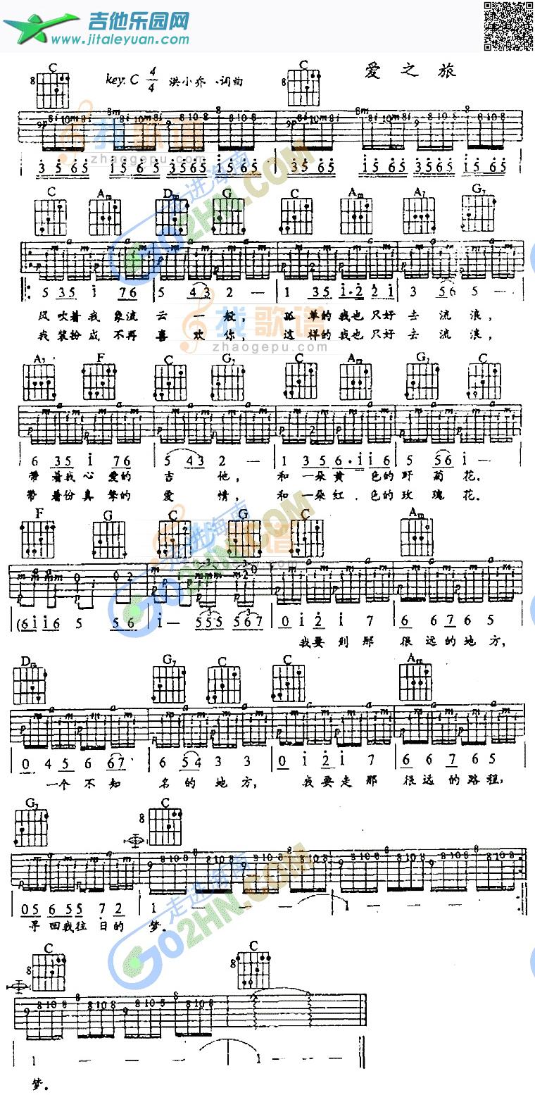 爱之旅_第1张吉他谱