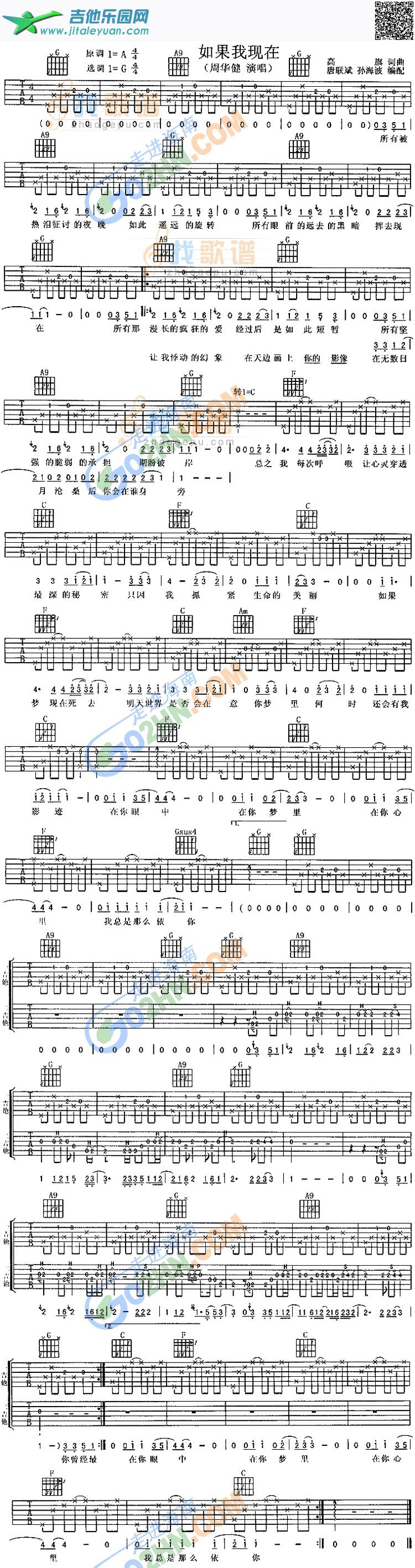 吉他谱：如果我现在第1页