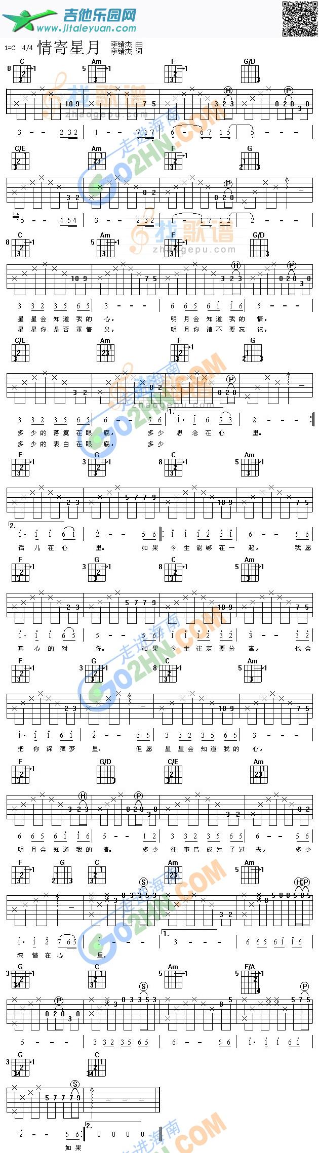 吉他谱：情寄星月第1页