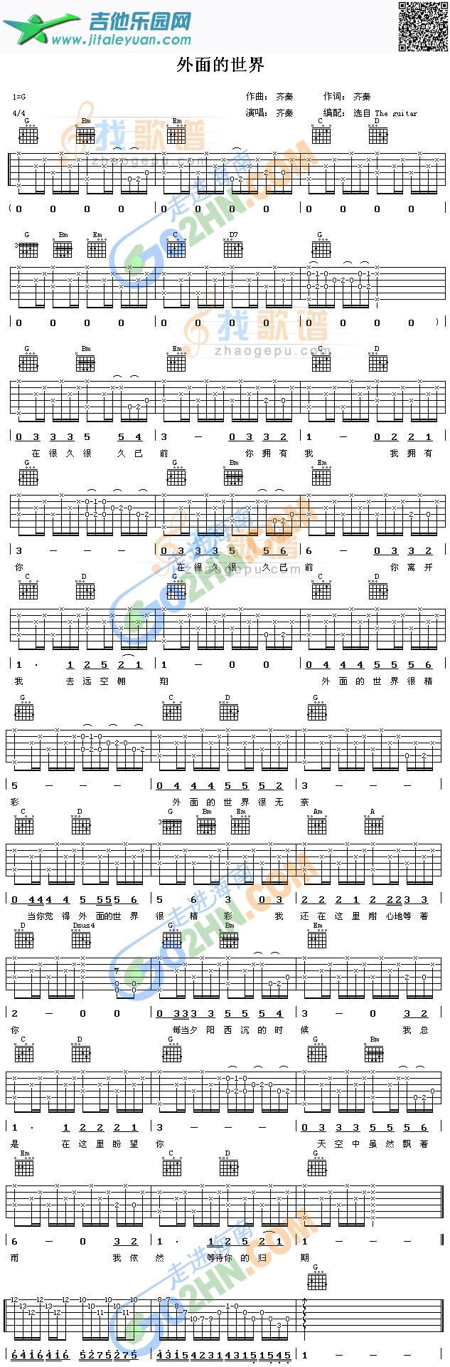 吉他谱：外面的世界第1页