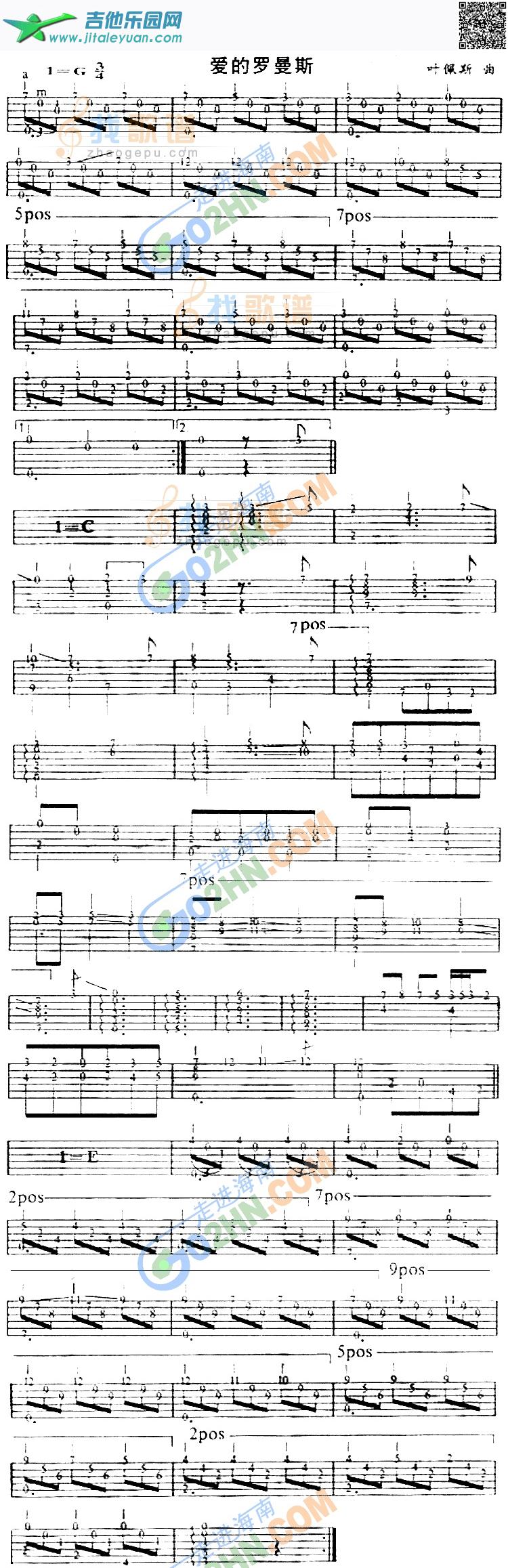 爱的罗曼斯_第1张吉他谱