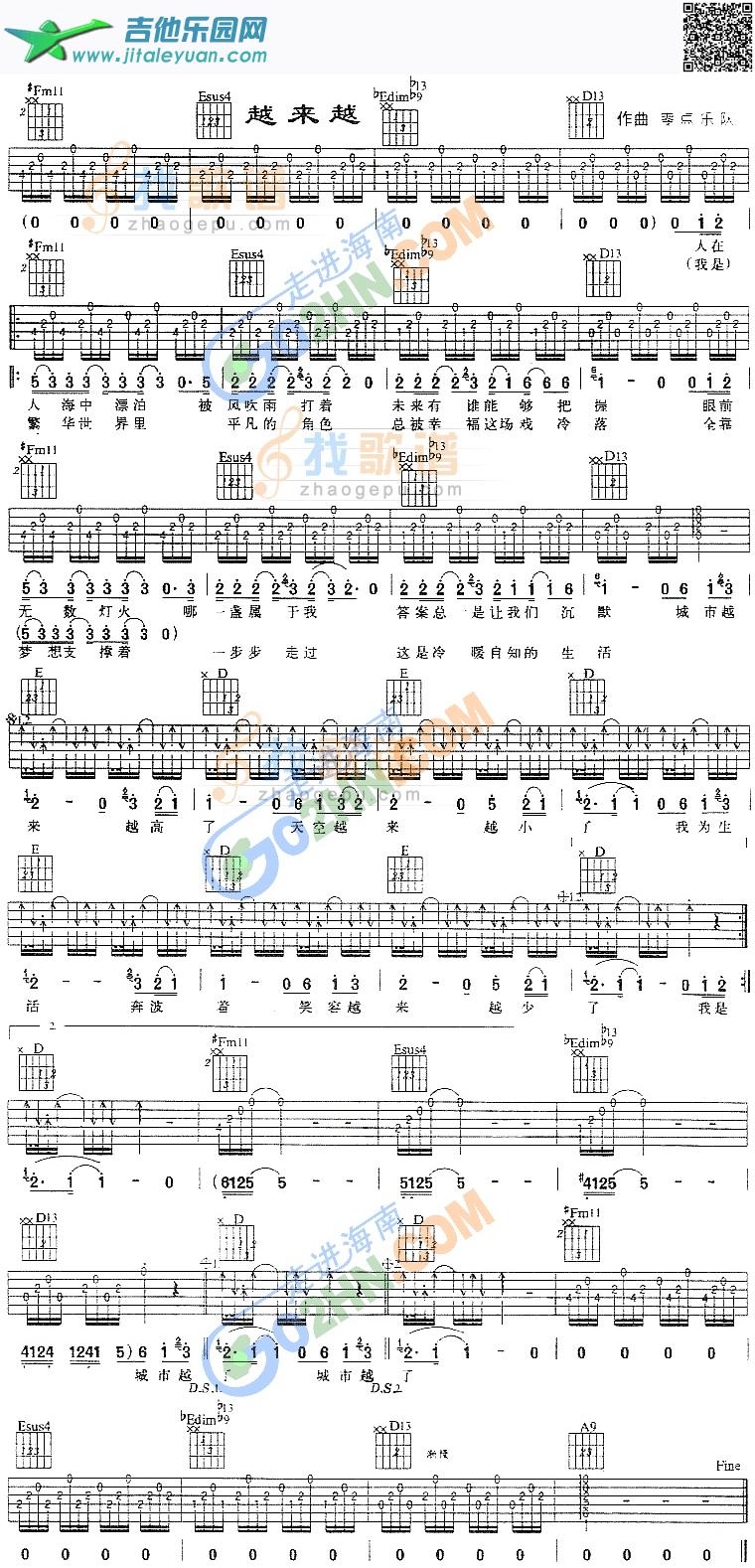 吉他谱：越来越第1页