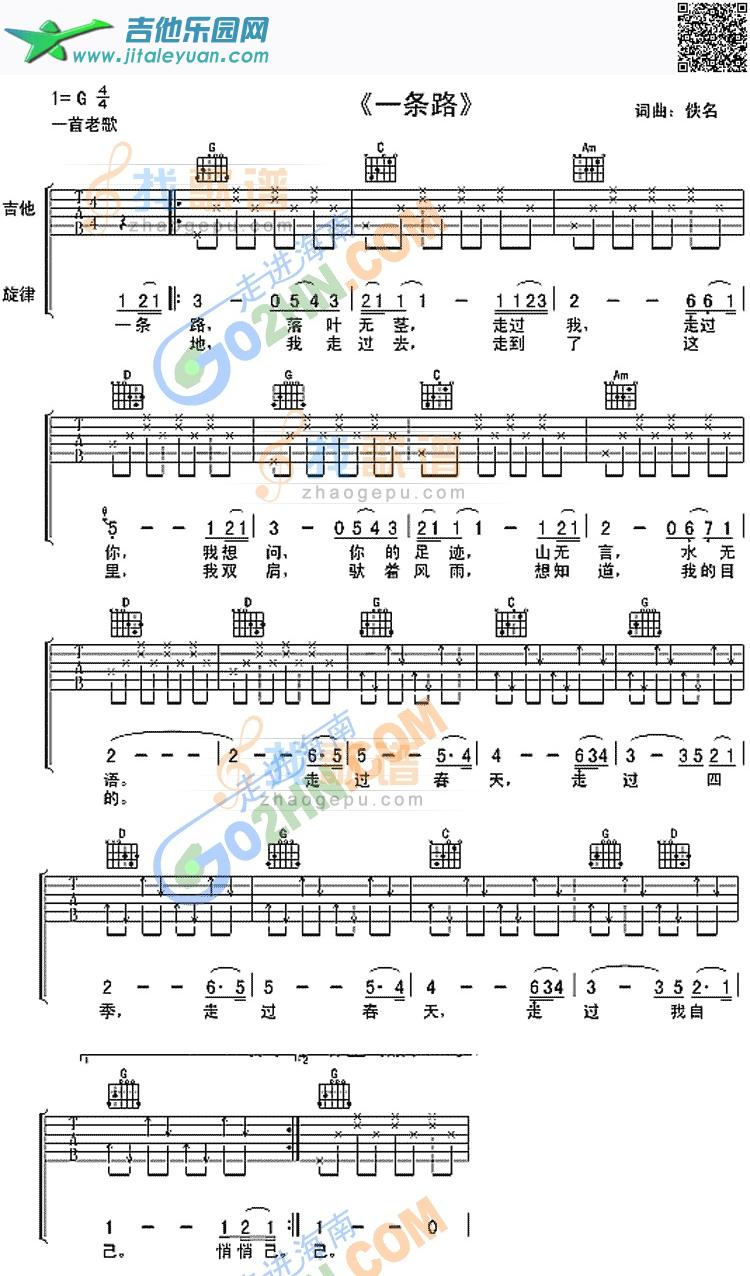 一条路_第1张吉他谱