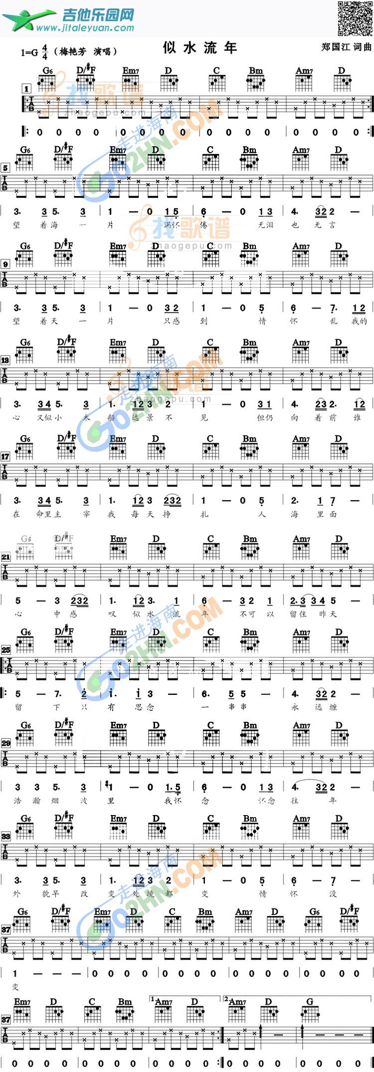 吉他谱：似水流年第1页