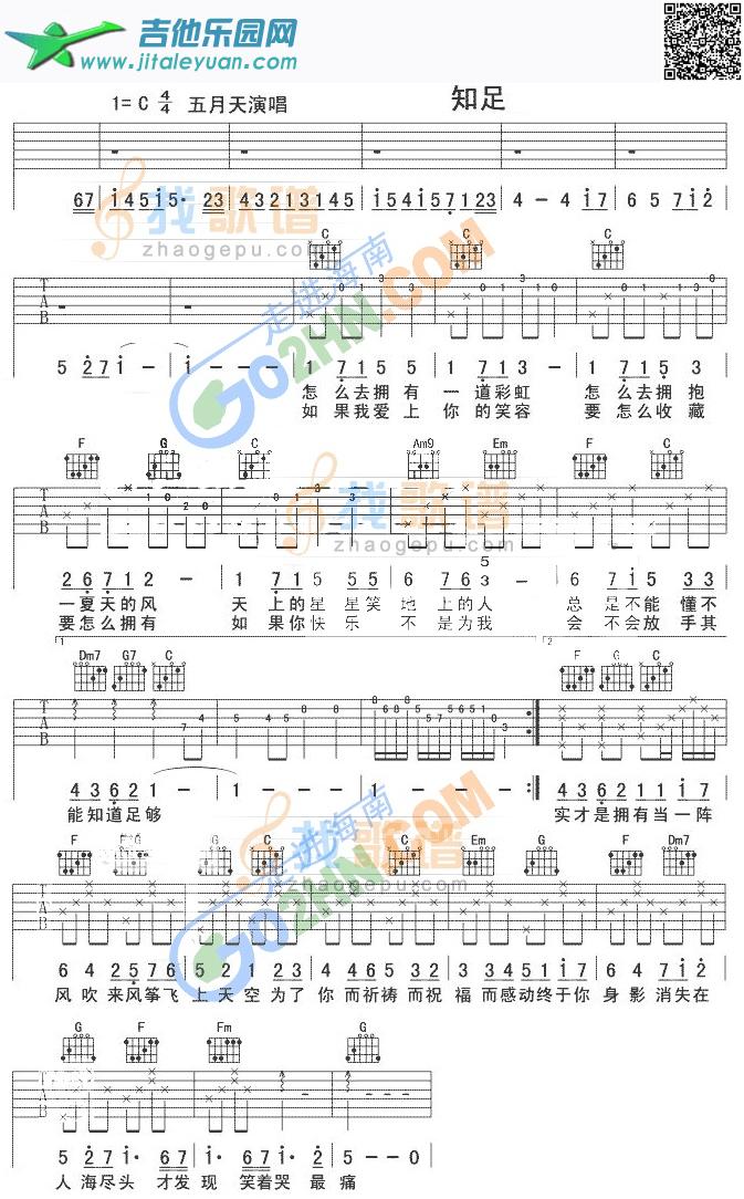 知足_第1张吉他谱