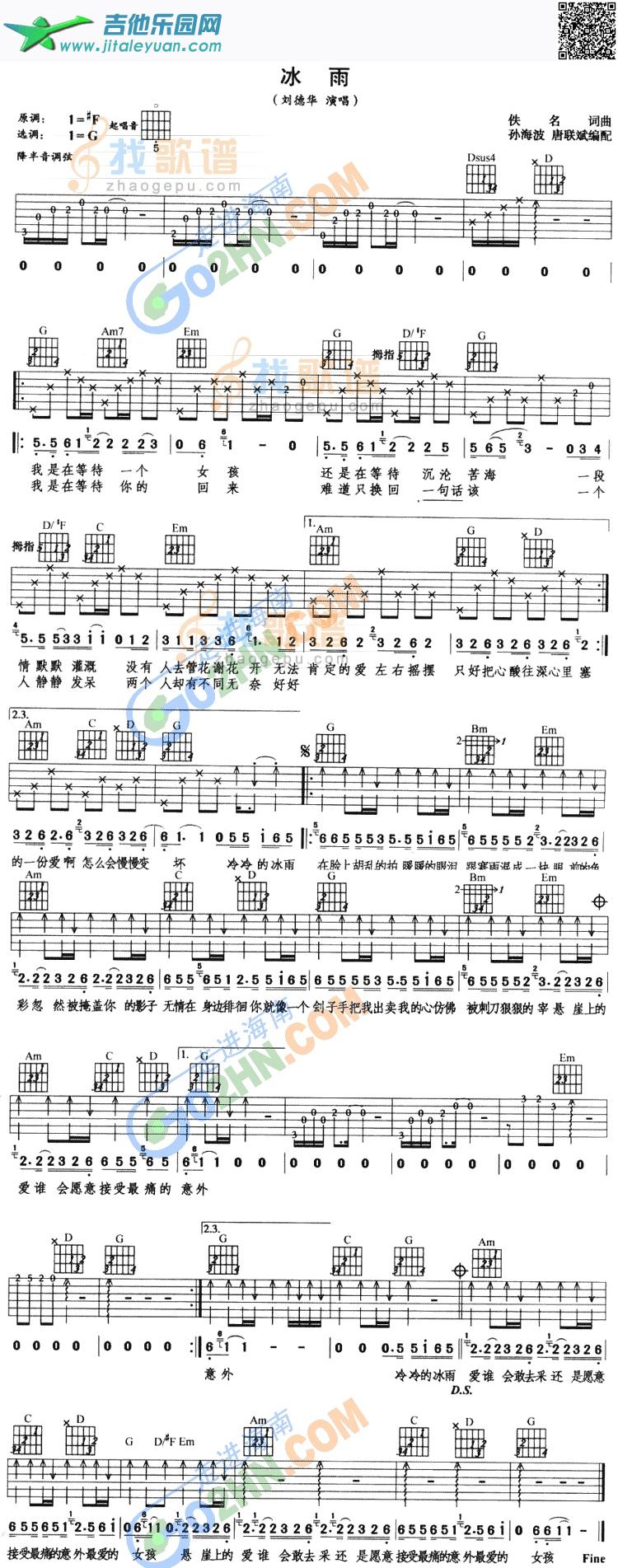 吉他谱：冰雨第1页