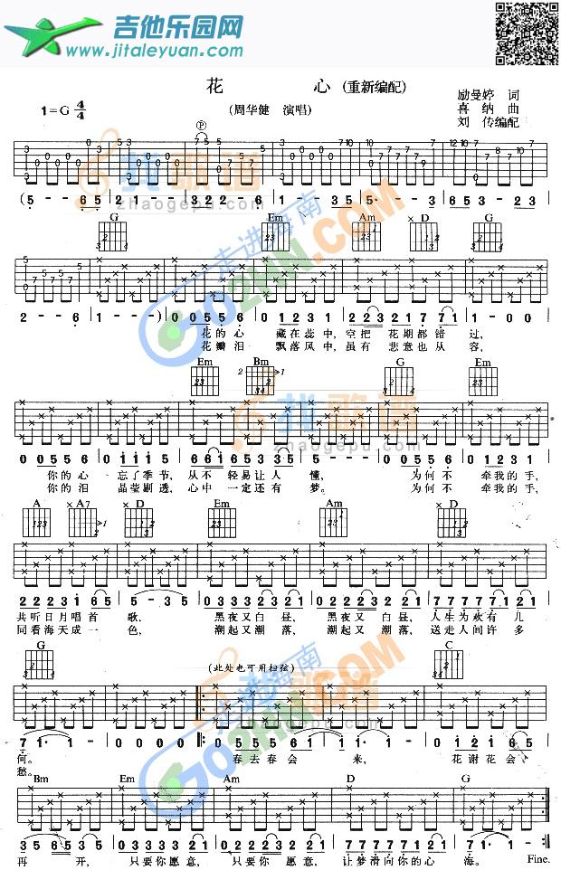 花心_第1张吉他谱