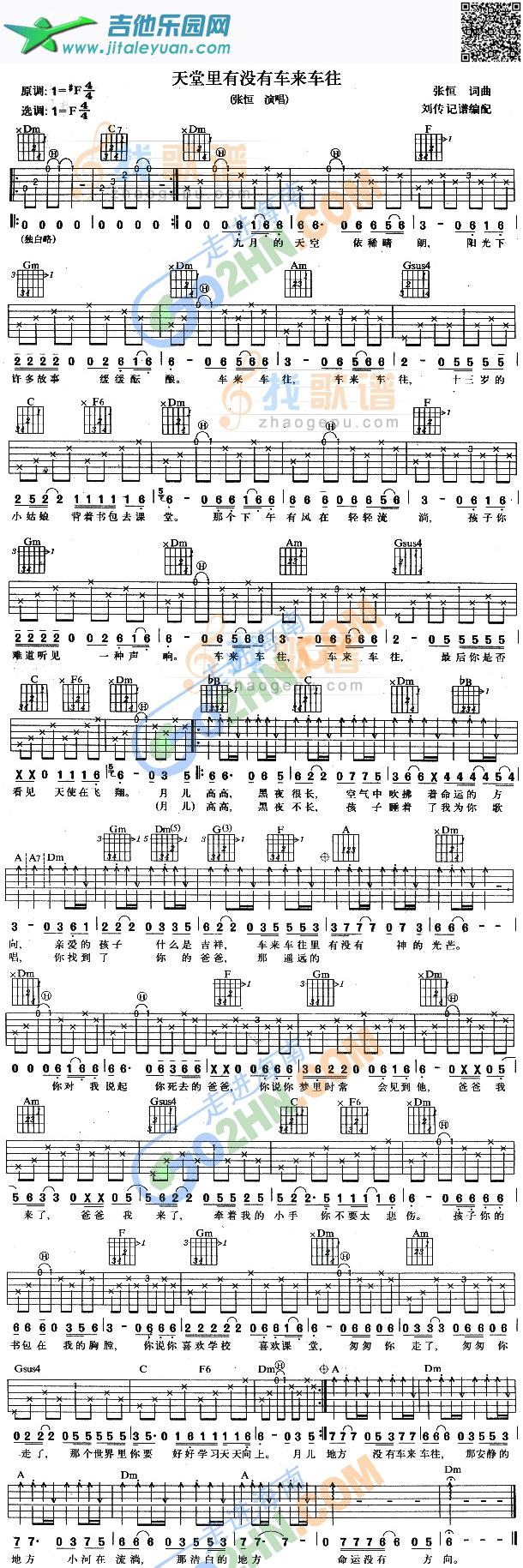吉他谱：天堂里没有车来车往第1页