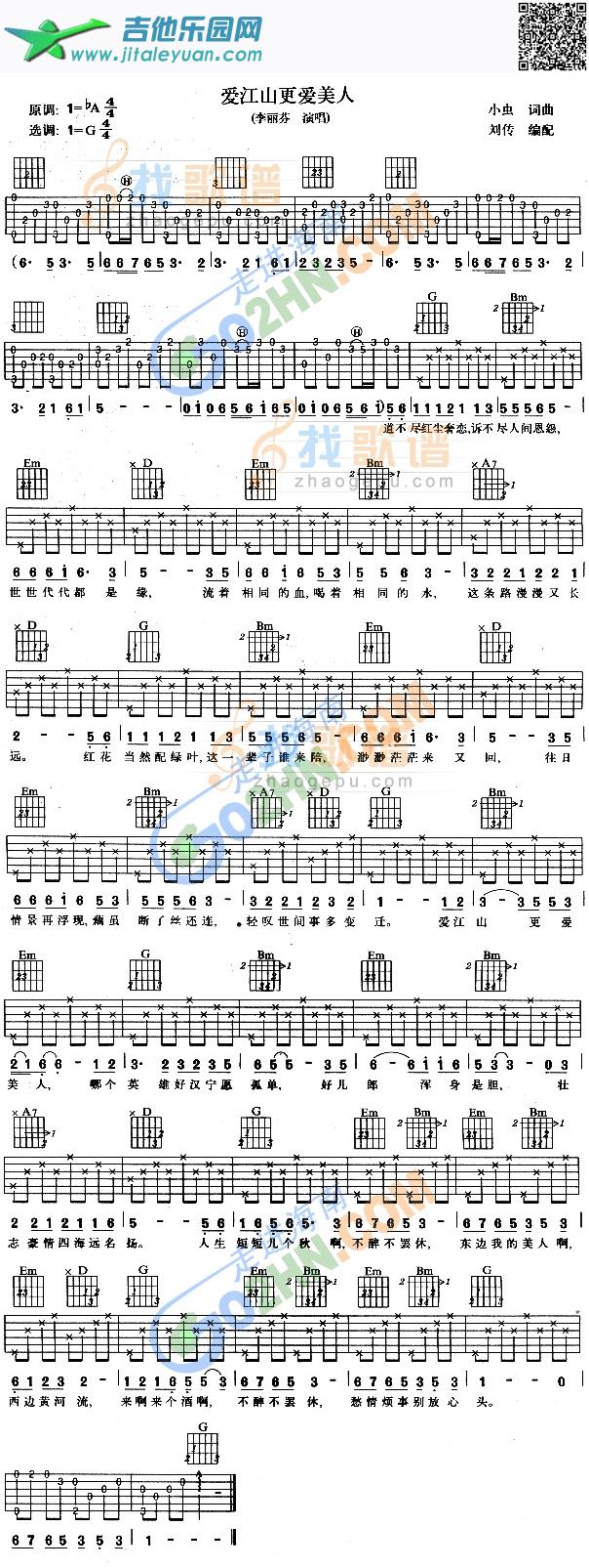 爱江山更爱美人_第1张吉他谱