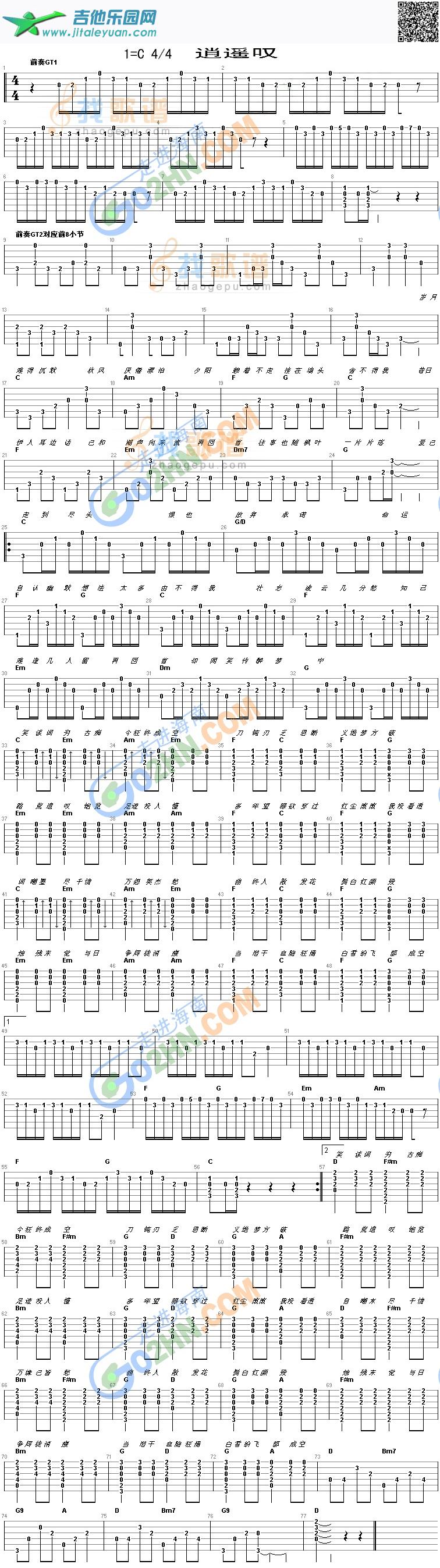 吉他谱：逍遥叹第1页
