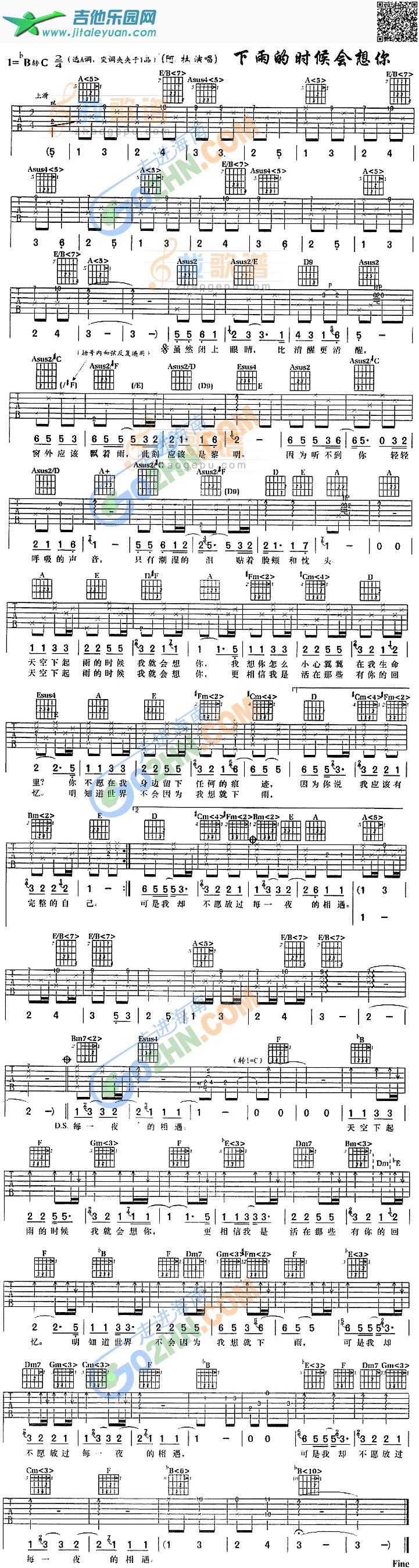 吉他谱：下雨的时候会想你第1页