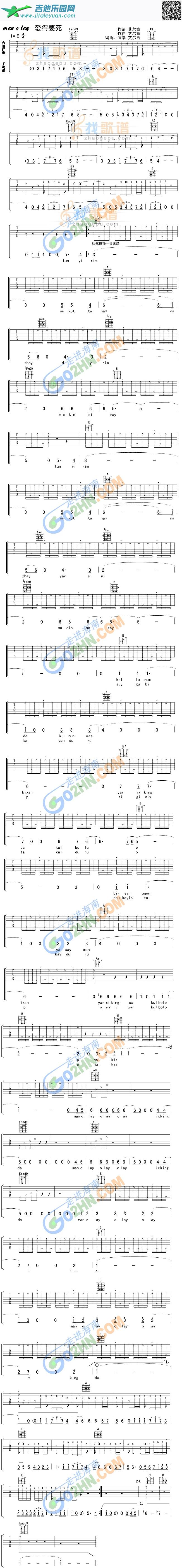吉他谱：ManOLay第1页