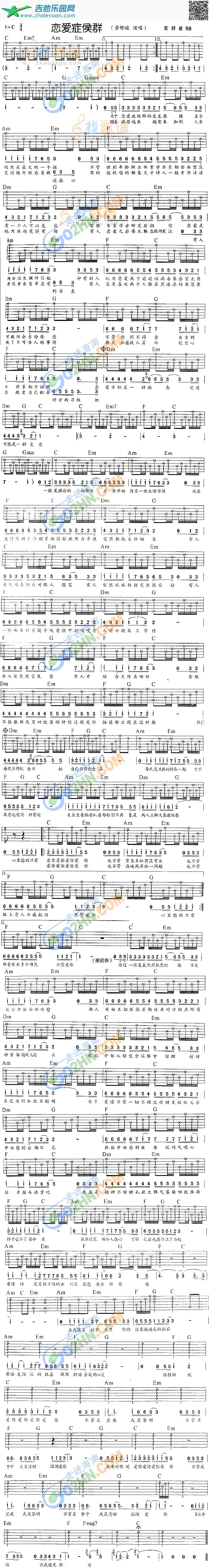 吉他谱：恋爱症候群第1页