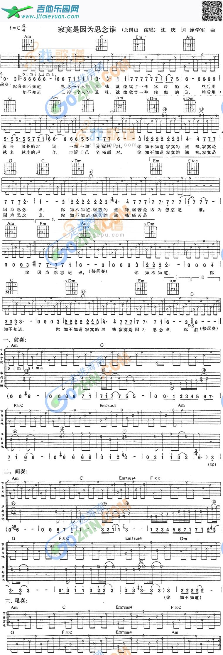 吉他谱：寂寞是因为思念谁第1页