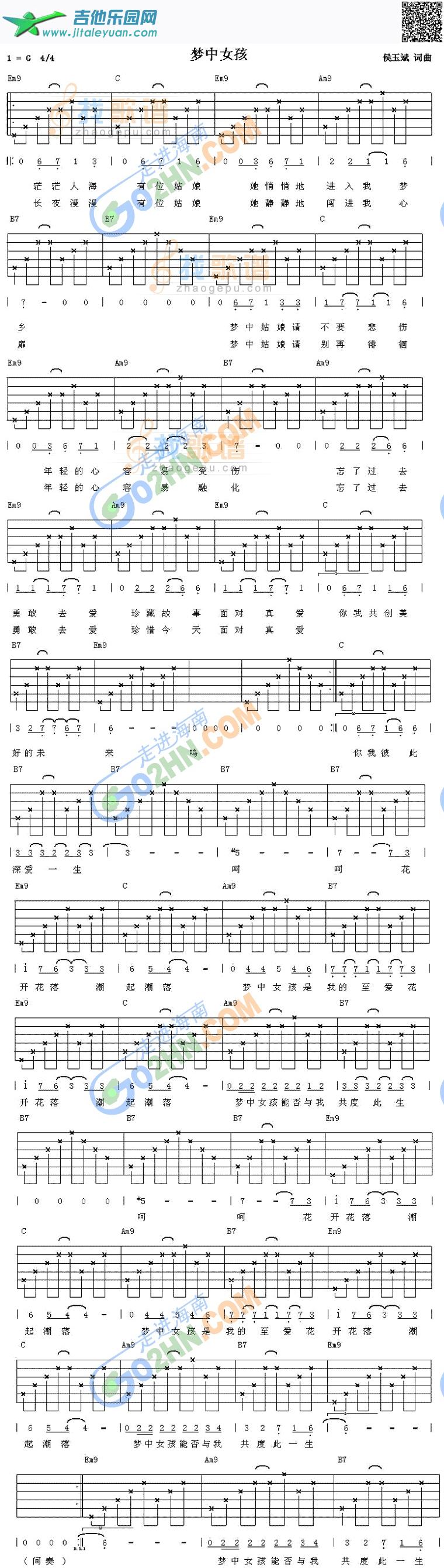 梦中女孩_第1张吉他谱