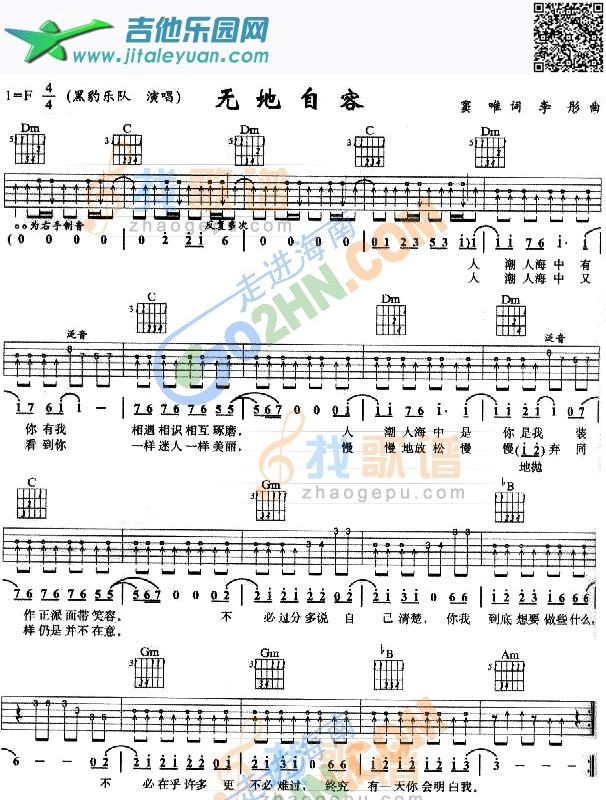 吉他谱：无地自容第1页