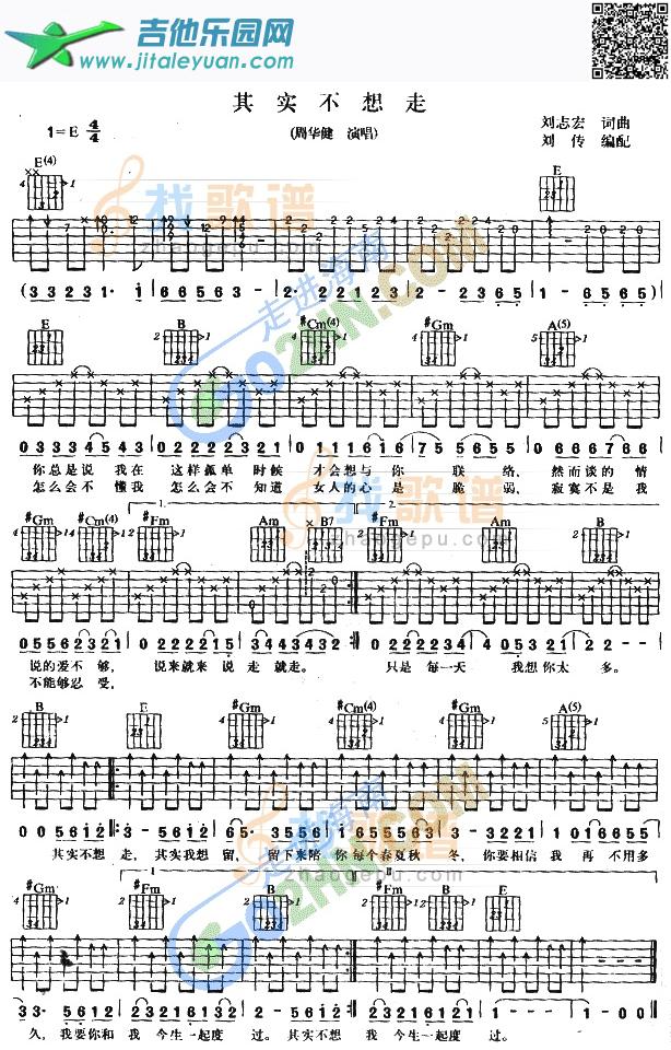 吉他谱：其实不想走第1页