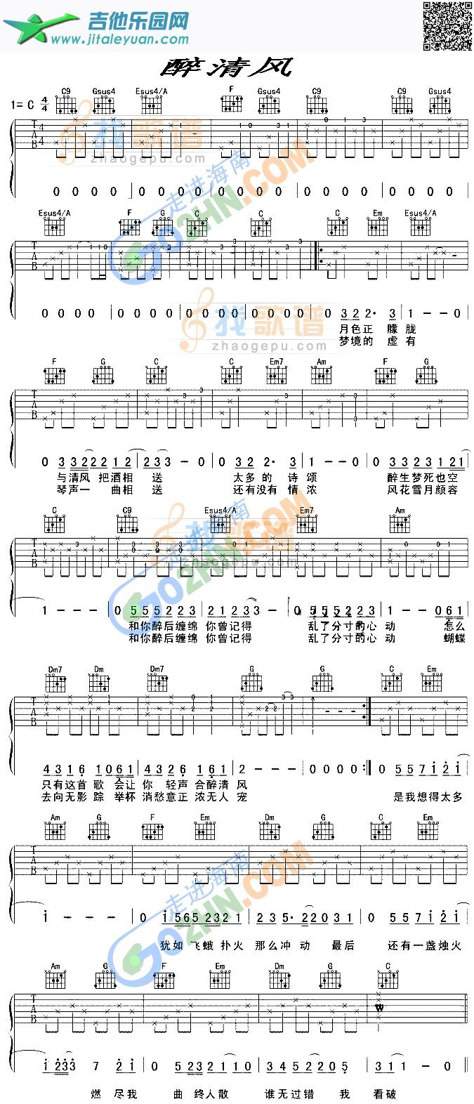 醉清风_第1张吉他谱