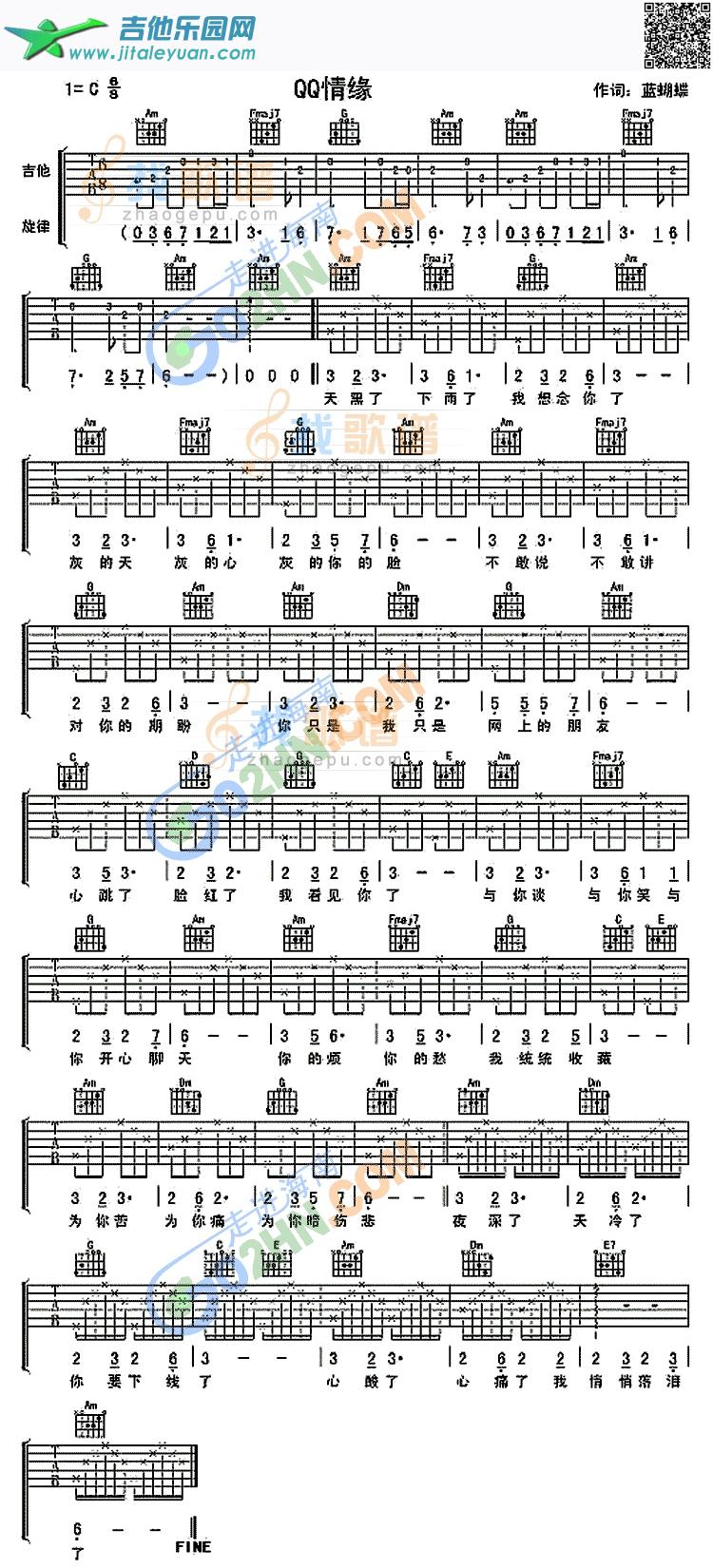 QQ情缘_第1张吉他谱