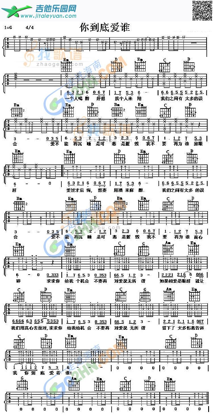 你到底爱谁_第1张吉他谱