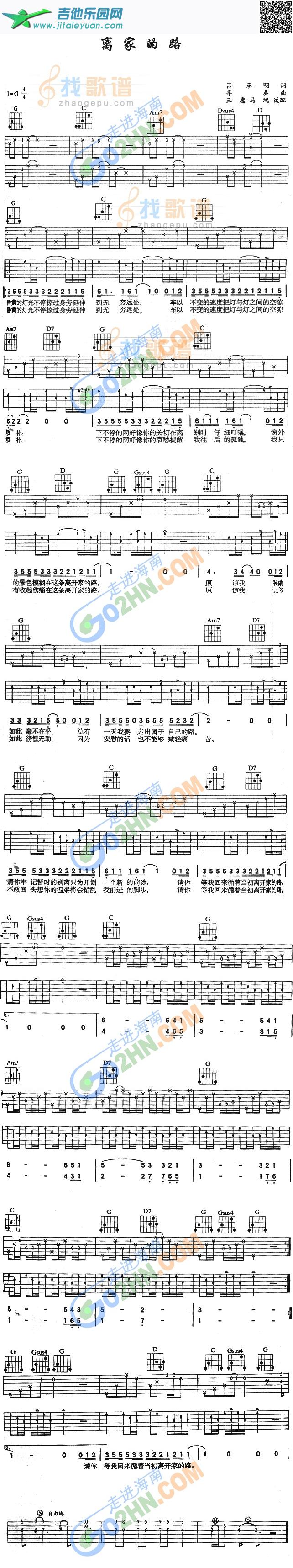 离家的路_第1张吉他谱