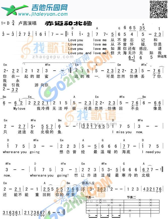 赤道和北极_第1张吉他谱