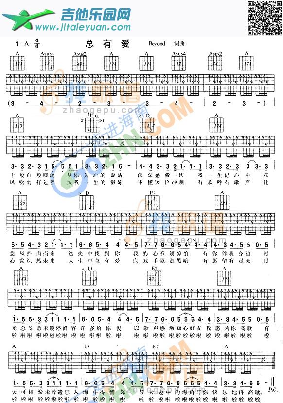 总有爱_第1张吉他谱