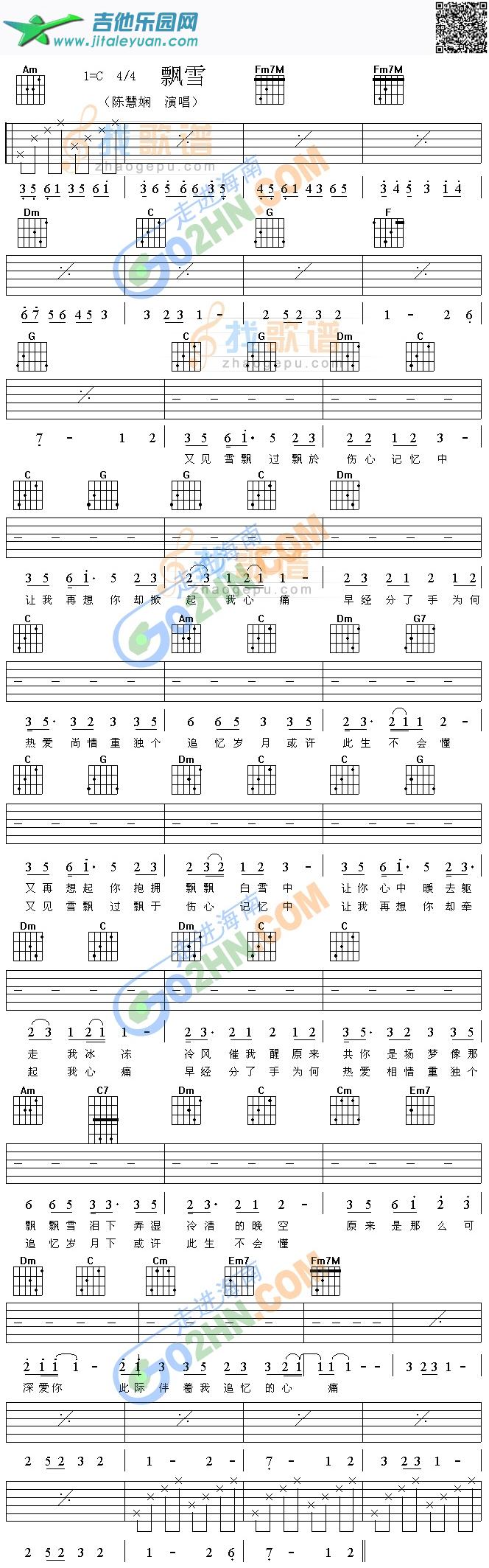飘雪_第1张吉他谱