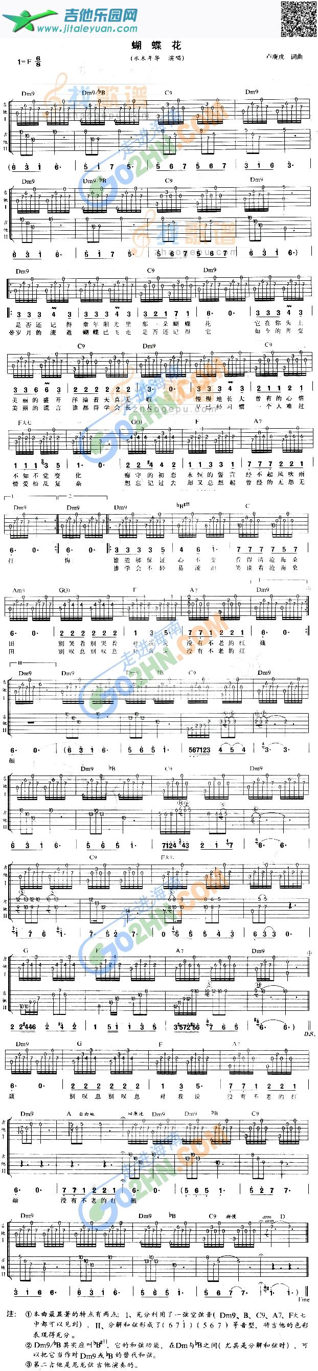 吉他谱：蝴蝶花第1页