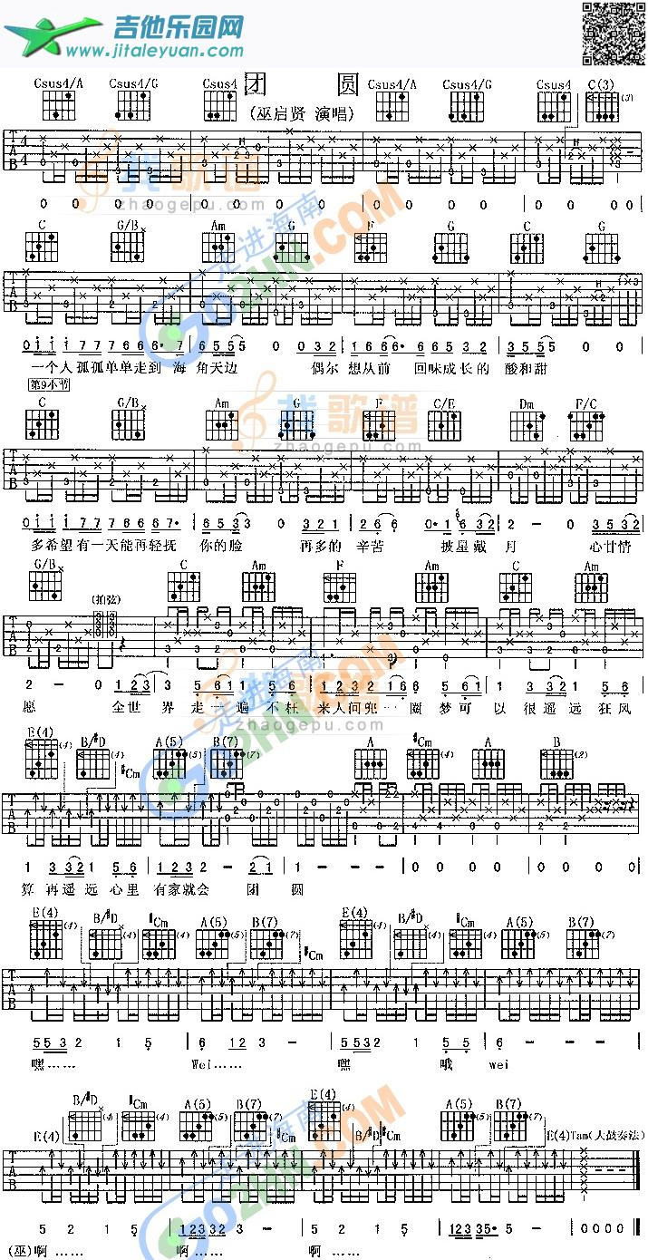 吉他谱：团圆第1页